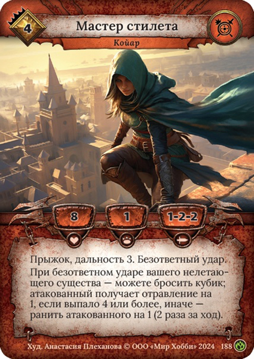 Мастер стилета